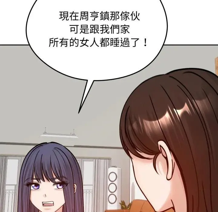 老婆捲款潜逃后 第52話 第104页