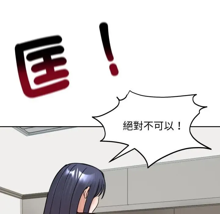 老婆捲款潜逃后 第52話 第121页
