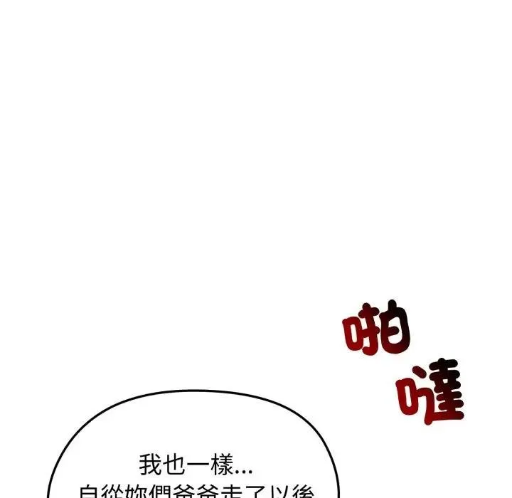 老婆捲款潜逃后 第52話 第136页