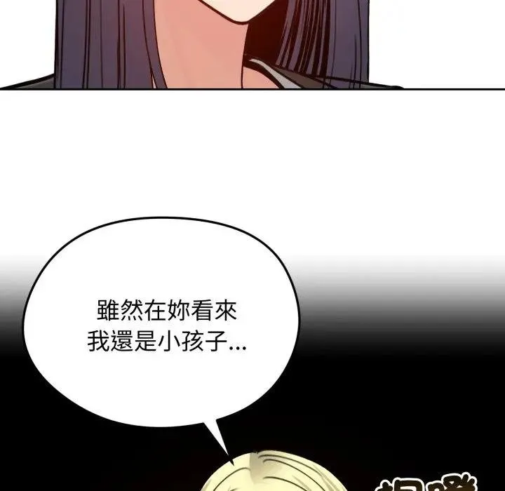 老婆捲款潜逃后 第52話 第97页