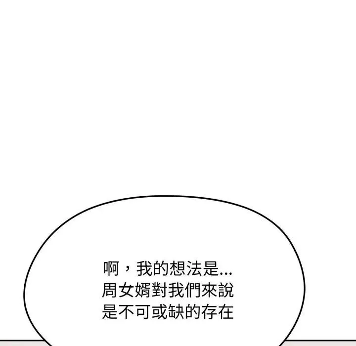 老婆捲款潜逃后 第52話 第77页