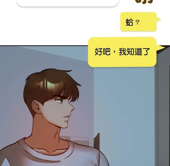 老婆捲款潜逃后 第52話 第169页