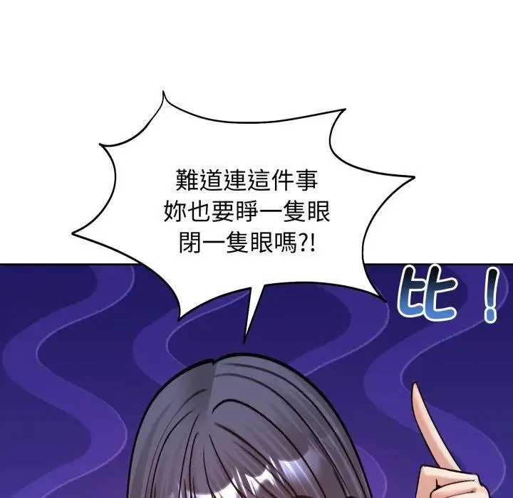 老婆捲款潜逃后 第52話 第106页