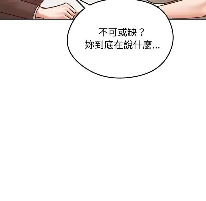 老婆捲款潜逃后 第52話 第79页
