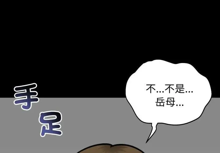 老婆捲款潜逃后 第52話 第2页