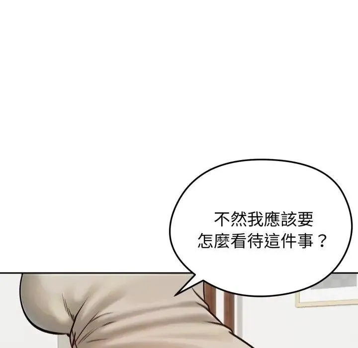老婆捲款潜逃后 第52話 第128页