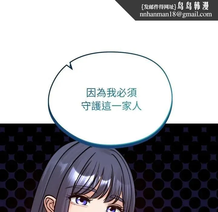 老婆捲款潜逃后 第52話 第93页