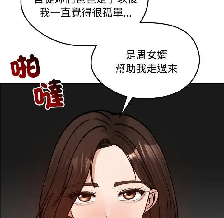 老婆捲款潜逃后 第52話 第137页