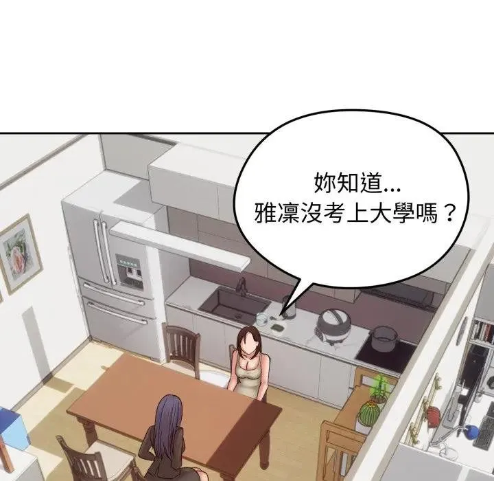 老婆捲款潜逃后 第52話 第80页