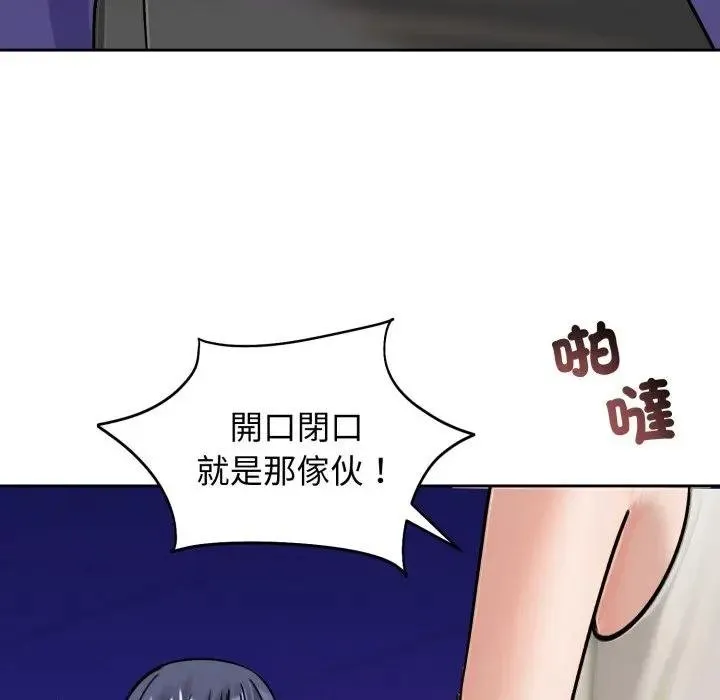 老婆捲款潜逃后 第52話 第157页