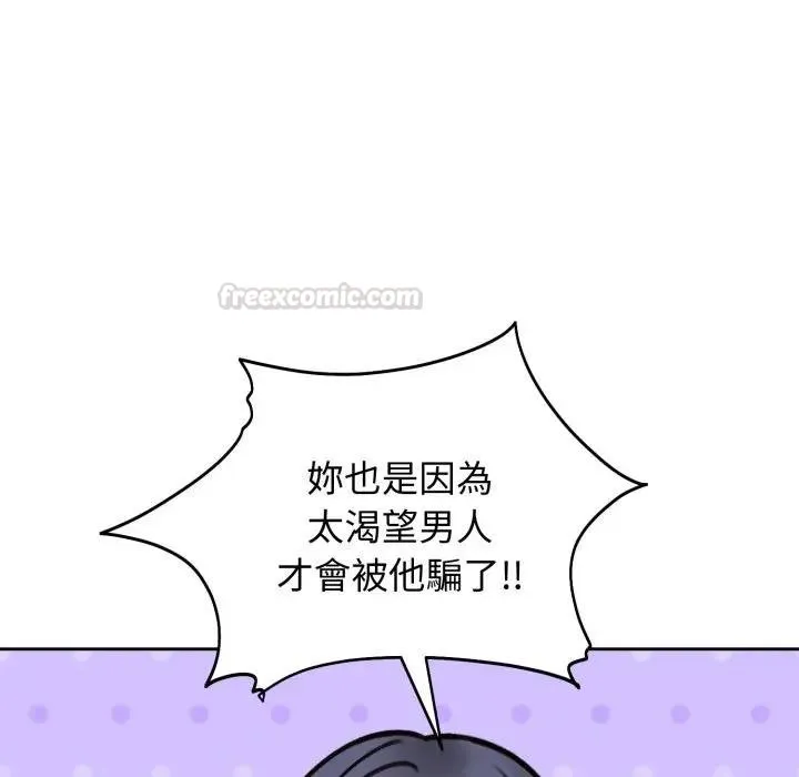 老婆捲款潜逃后 第52話 第150页