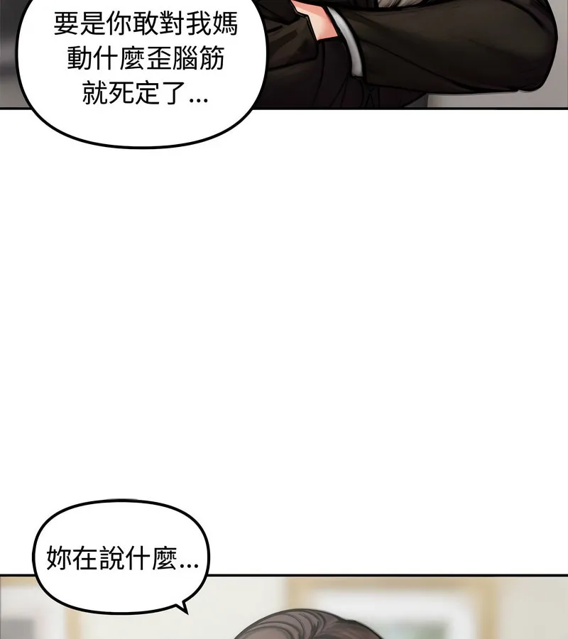 老婆捲款潜逃后 第4话 第71页