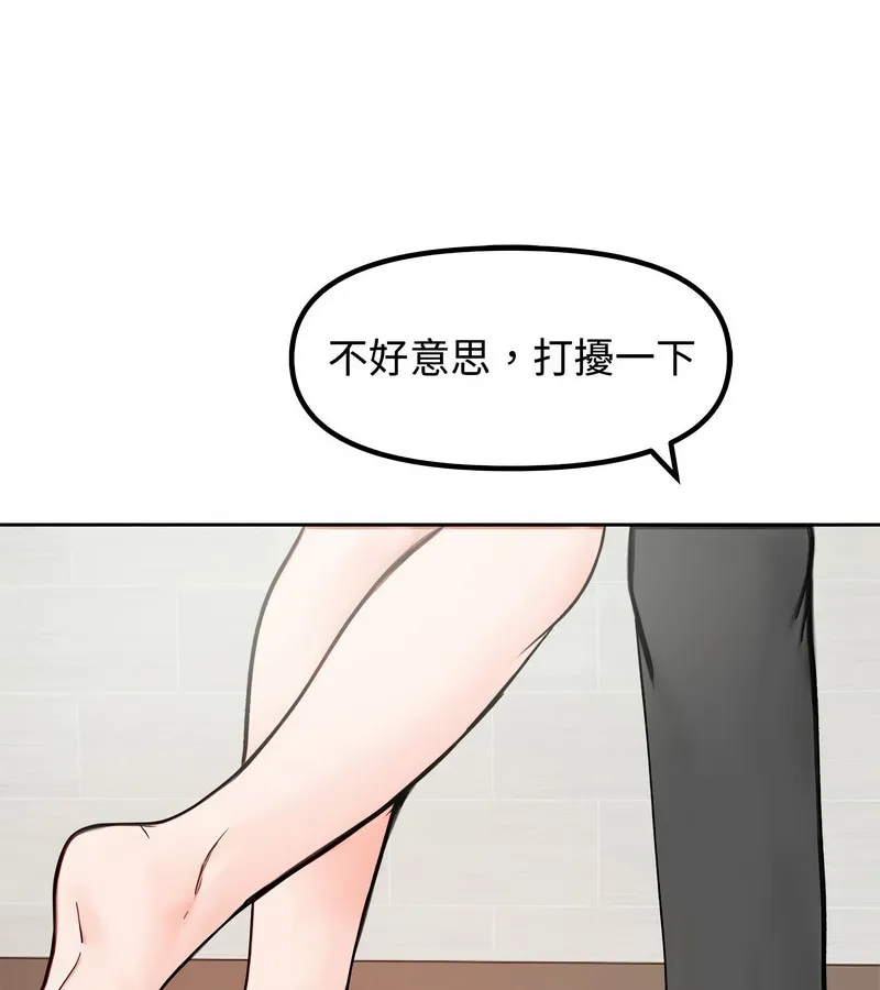 老婆捲款潜逃后 第4话 第103页