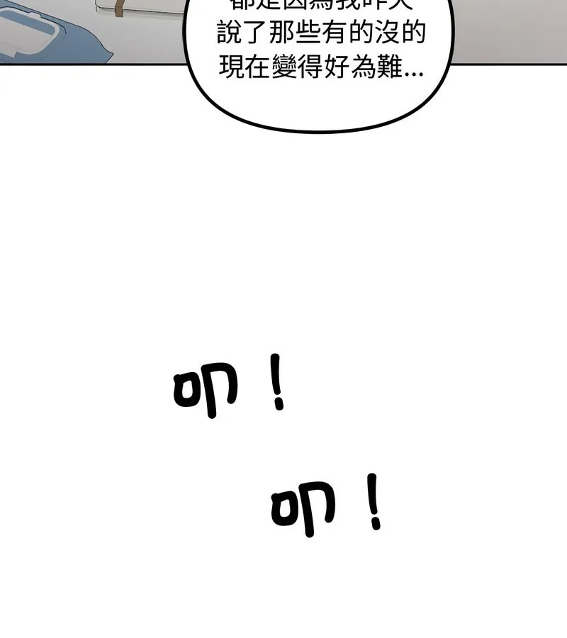 老婆捲款潜逃后 第4话 第97页