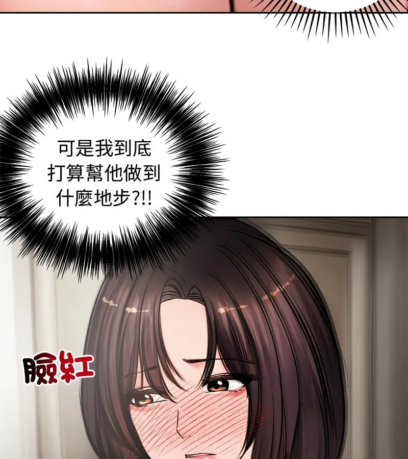 老婆捲款潜逃后 第4话 第31页