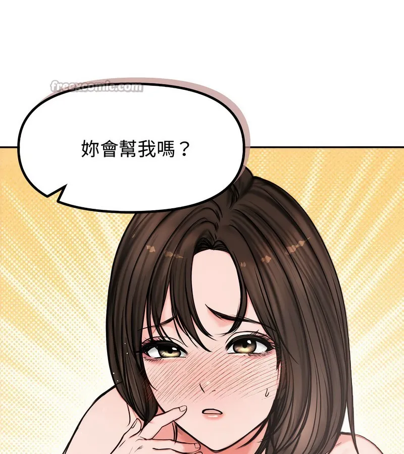 老婆捲款潜逃后 第4话 第14页