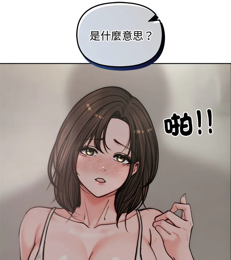 老婆捲款潜逃后 第4话 第111页