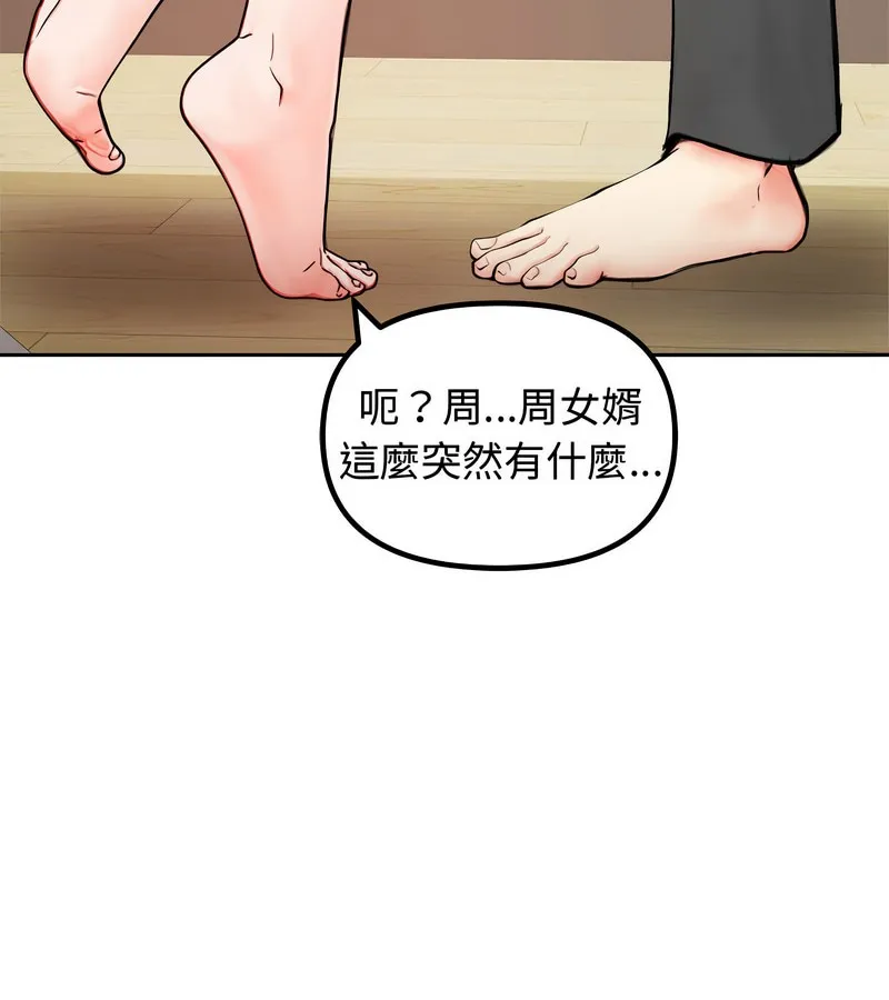 老婆捲款潜逃后 第4话 第104页