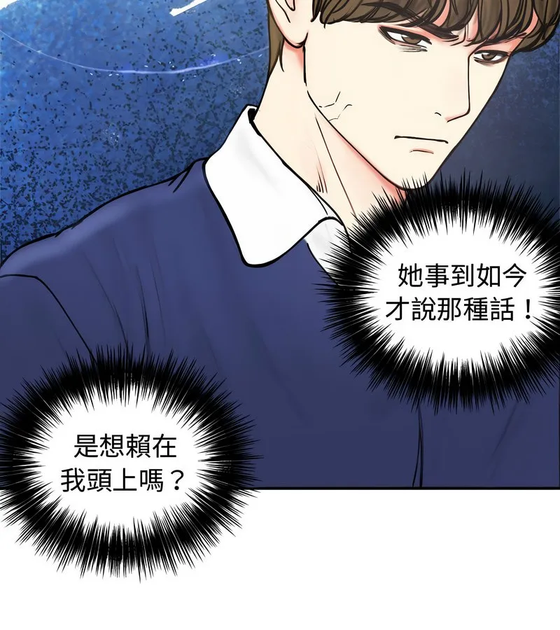 老婆捲款潜逃后 第4话 第85页