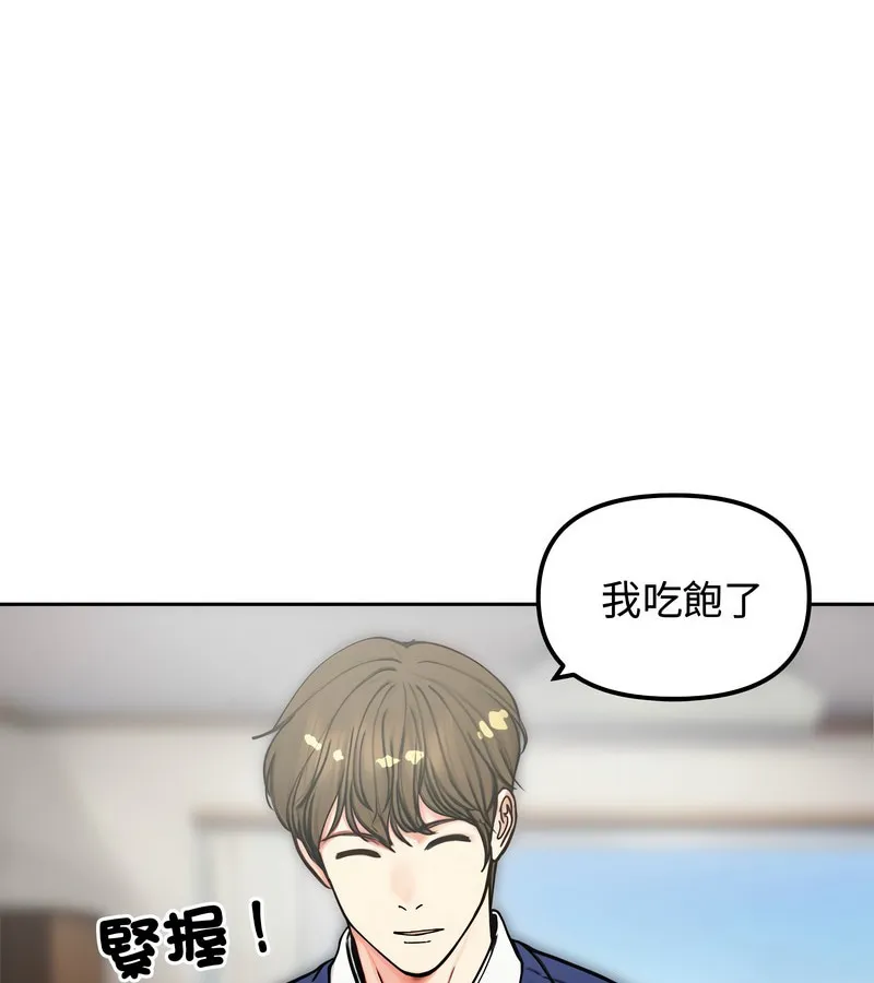 老婆捲款潜逃后 第4话 第86页