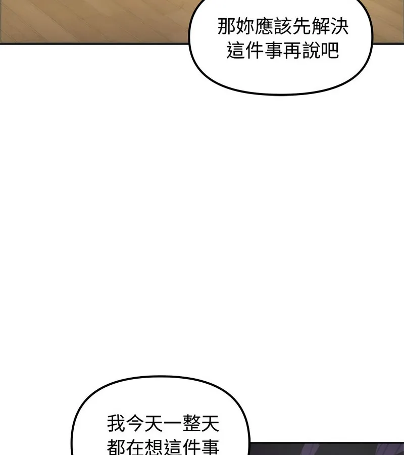 老婆捲款潜逃后 第4话 第117页
