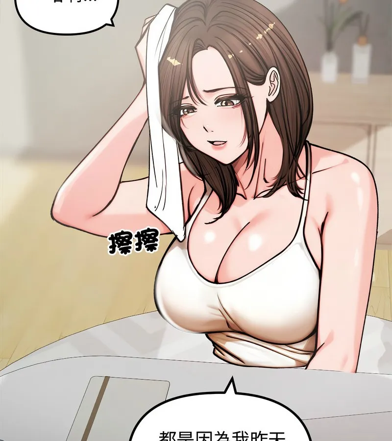 老婆捲款潜逃后 第4话 第96页