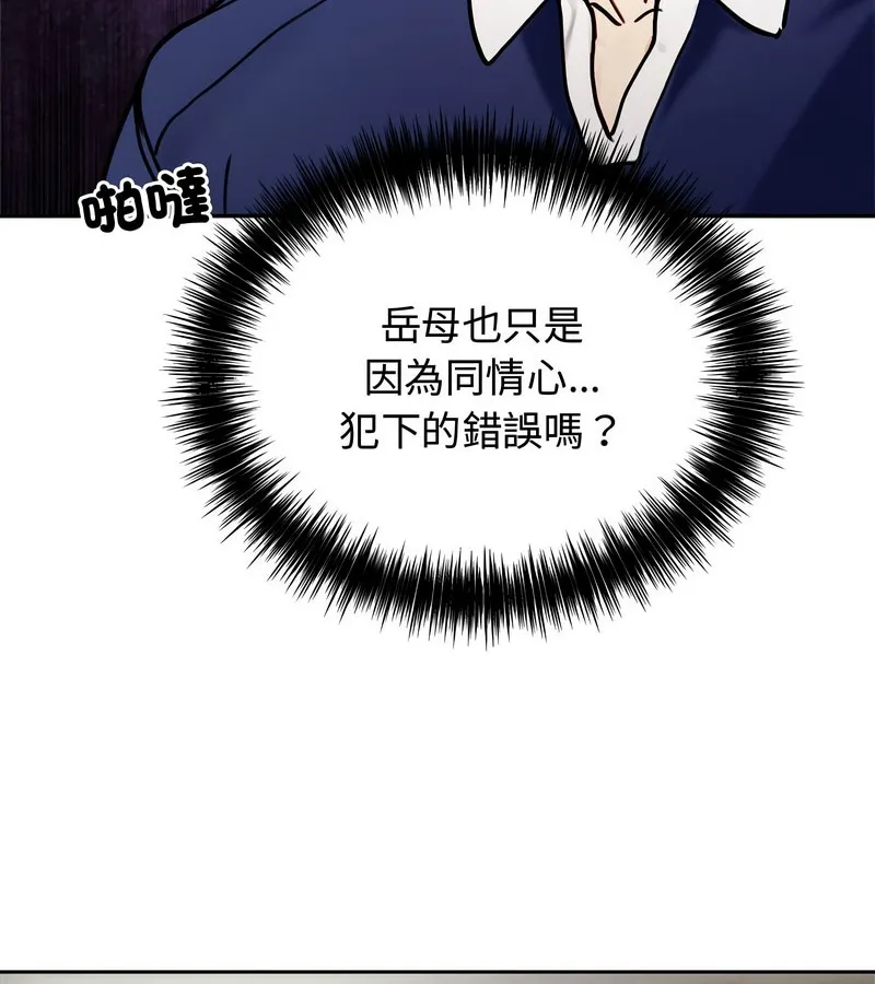 老婆捲款潜逃后 第4话 第91页