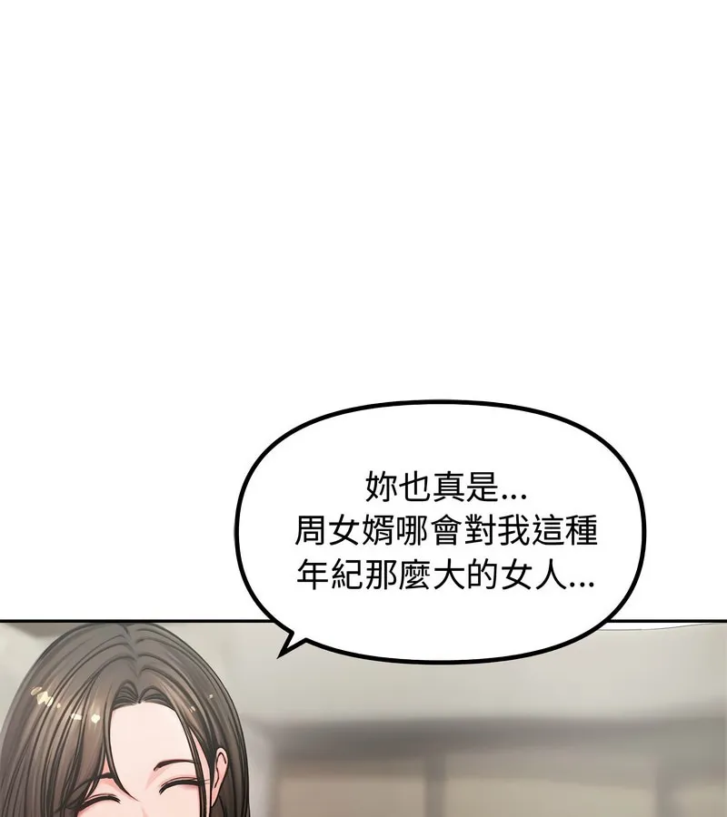 老婆捲款潜逃后 第4话 第67页