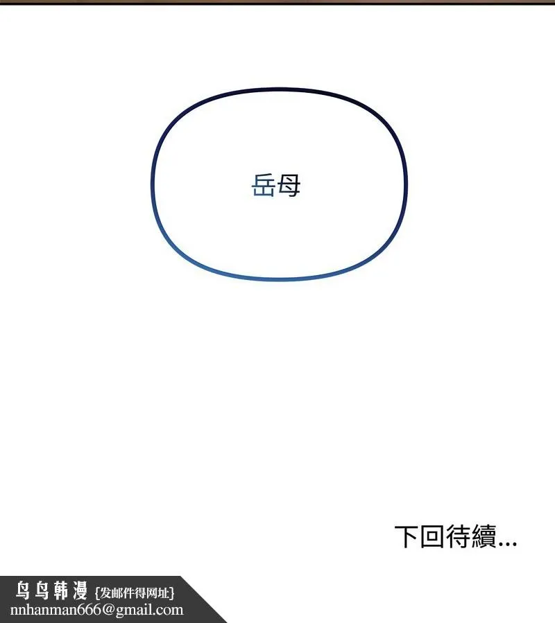 老婆捲款潜逃后 第4话 第123页