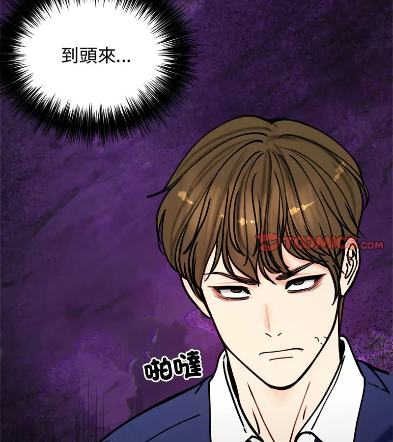 老婆捲款潜逃后 第4话 第90页