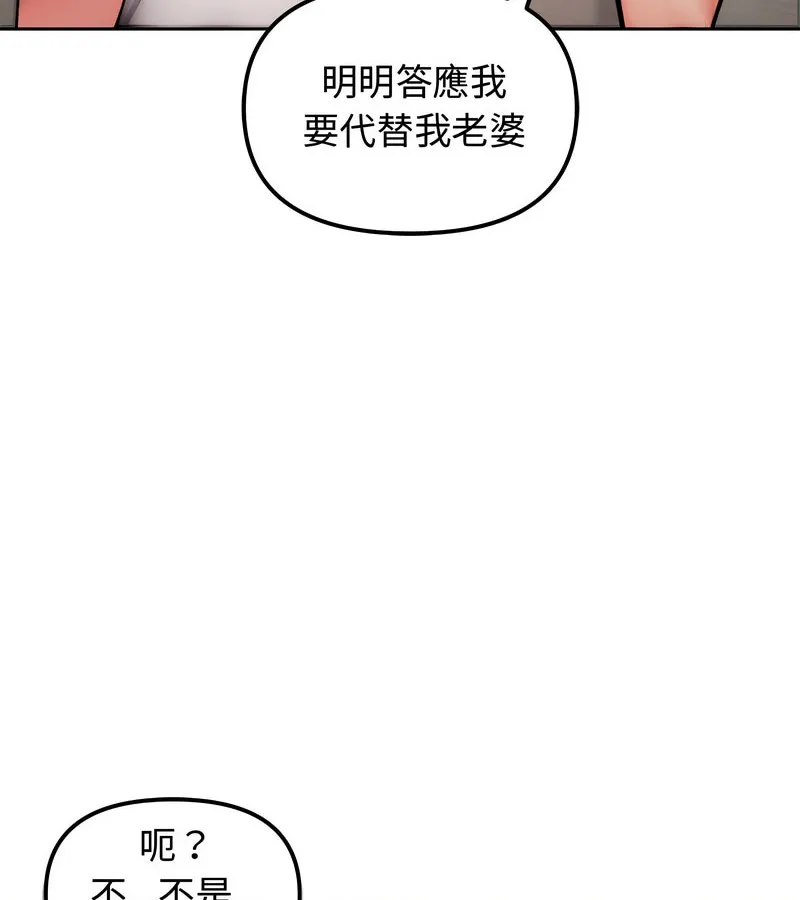 老婆捲款潜逃后 第4话 第115页