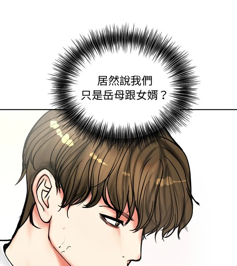 老婆捲款潜逃后 第4话 第81页