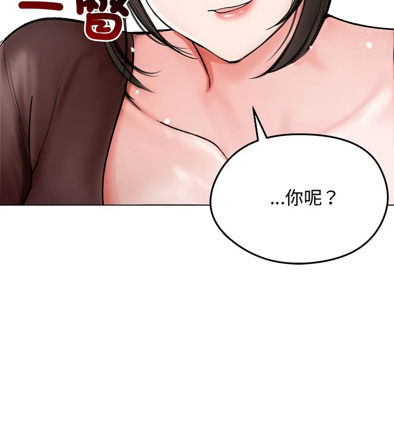 老婆捲款潜逃后 第8话 第85页
