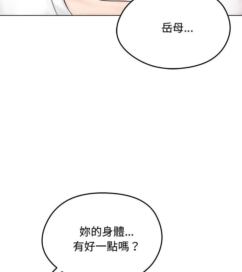 老婆捲款潜逃后 第8话 第88页