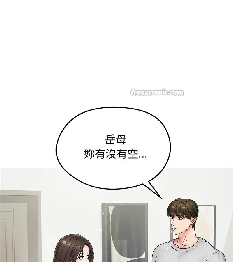 老婆捲款潜逃后 第8话 第112页