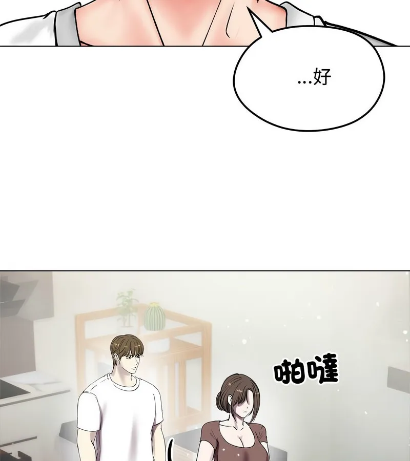 老婆捲款潜逃后 第8话 第102页