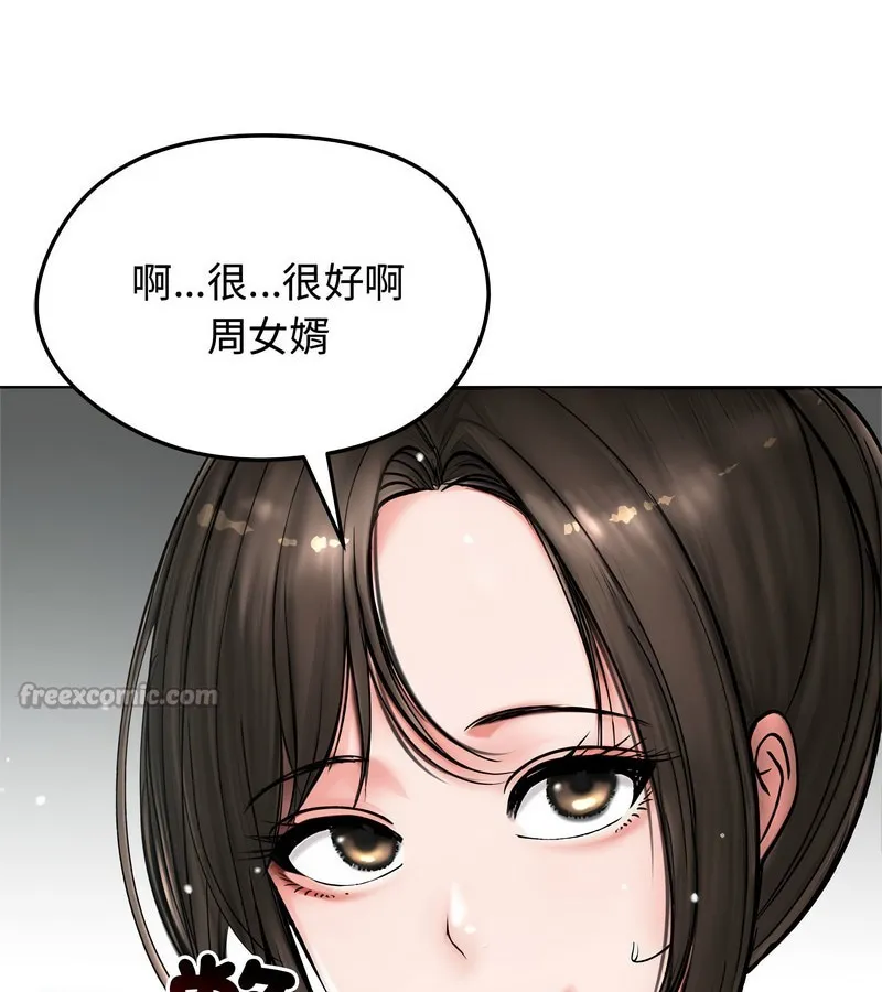 老婆捲款潜逃后 第8话 第84页