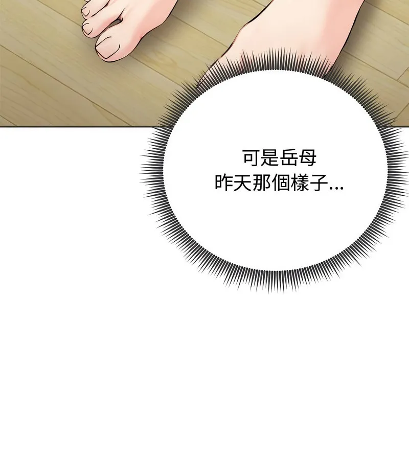 老婆捲款潜逃后 第8话 第61页