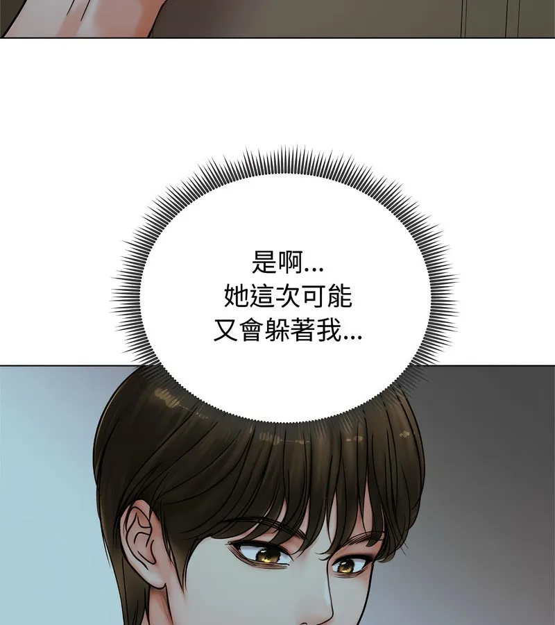 老婆捲款潜逃后 第8话 第125页