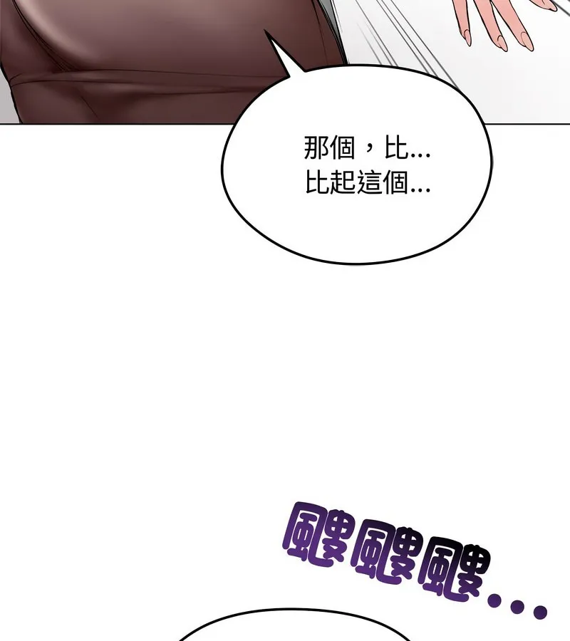 老婆捲款潜逃后 第8话 第95页