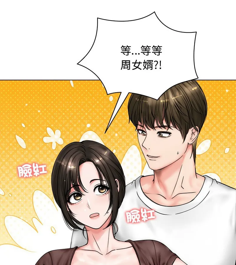 老婆捲款潜逃后 第8话 第90页