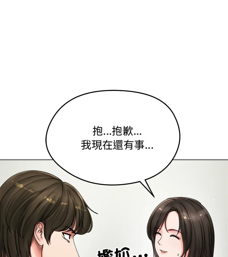 老婆捲款潜逃后 第8话 第110页