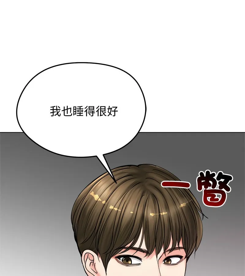 老婆捲款潜逃后 第8话 第86页