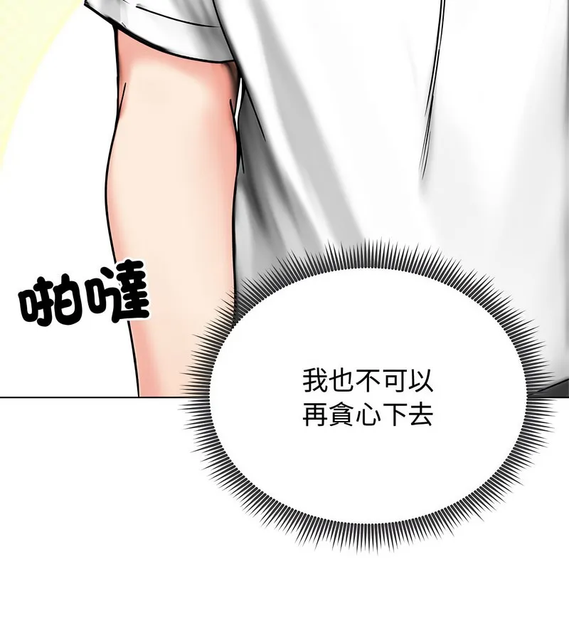 老婆捲款潜逃后 第8话 第73页