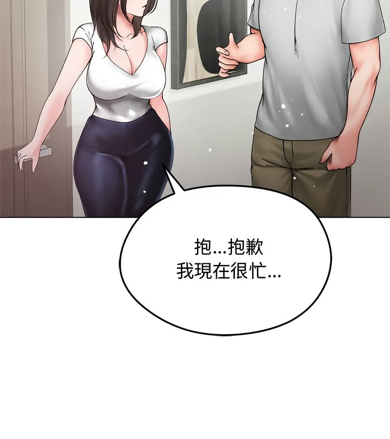 老婆捲款潜逃后 第8话 第113页