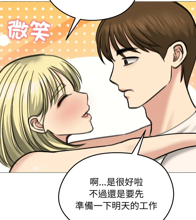 老婆捲款潜逃后 第34话 第91页