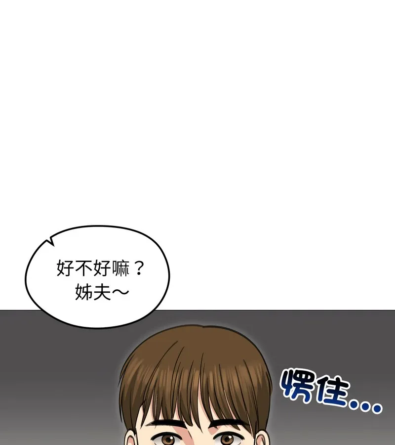 老婆捲款潜逃后 第34话 第83页