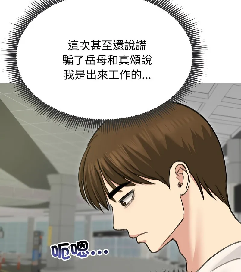 老婆捲款潜逃后 第34话 第40页
