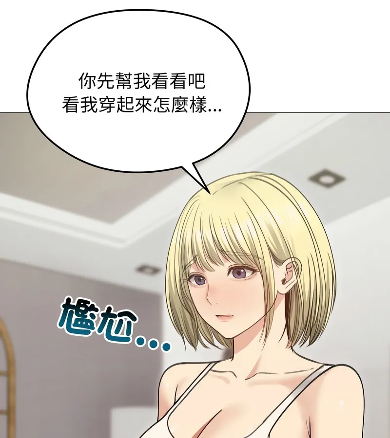 老婆捲款潜逃后 第34话 第143页
