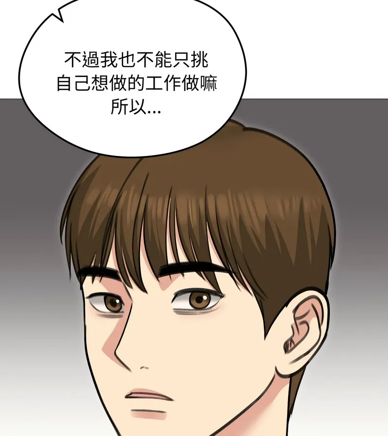 老婆捲款潜逃后 第34话 第141页